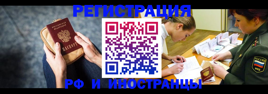прописка законно в Медногорске