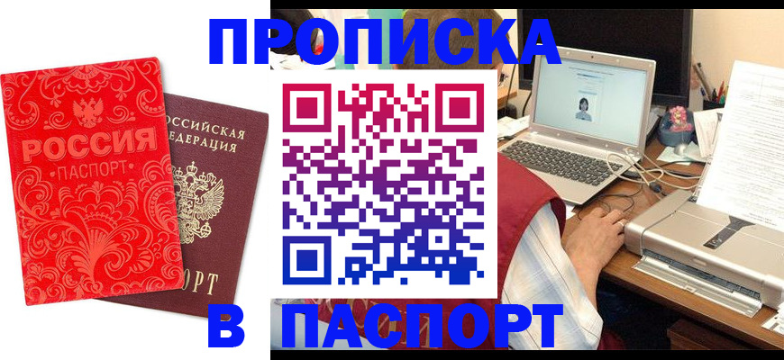 временная прописка в Медногорске