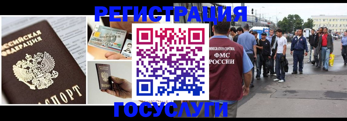 временная регистрация госуслуги в Медногорске